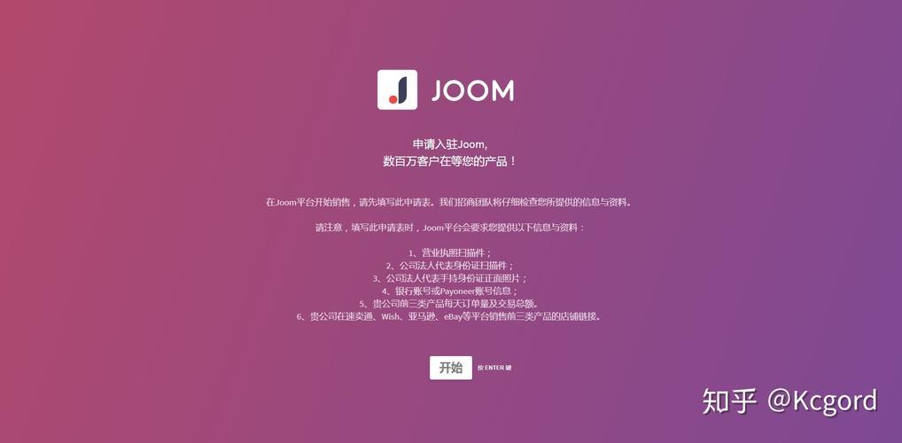 Joom入驻指南，助力卖家开拓欧洲市场