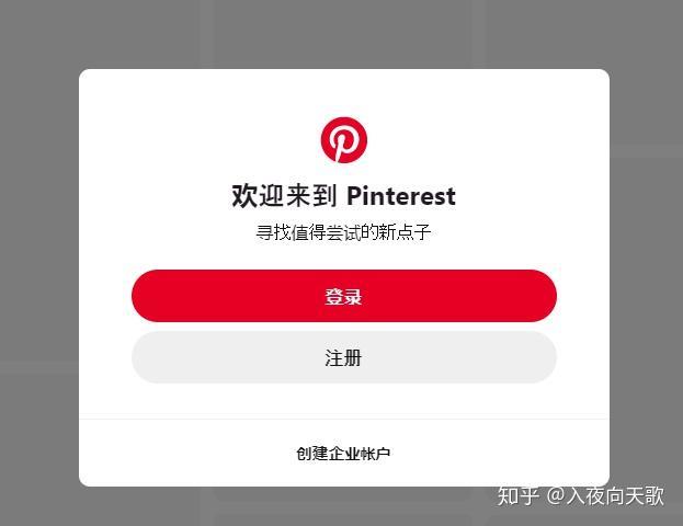 Pinterest怎么注册？教你3分钟注册Pinterest账号