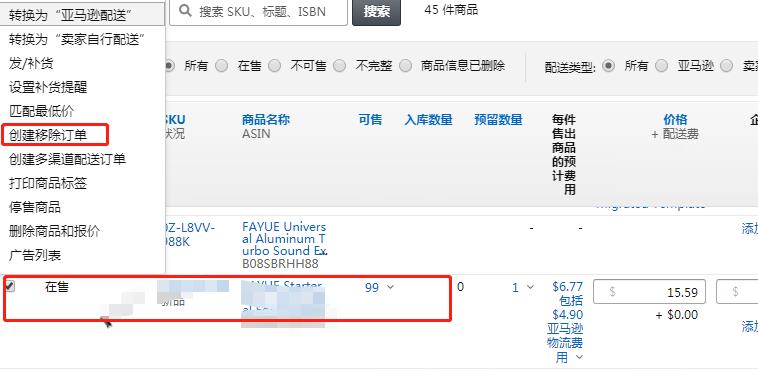 亚马逊移除订单怎么做？教你快速完成移除流程