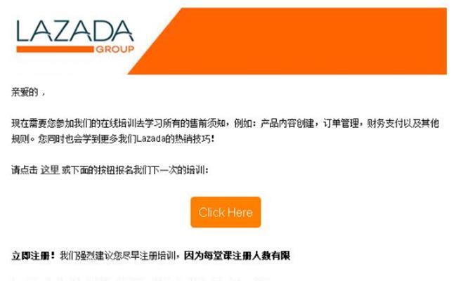 Lazada入驻指南（2023年最新版）