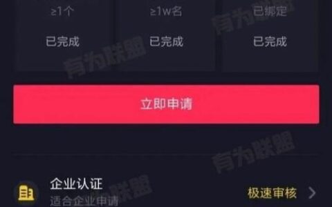 蓝v抖音小店怎么开通？0粉丝也能免费开通！