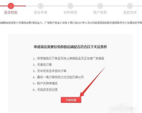 拼多多店铺保证金怎么缴纳？退款条件有哪些？