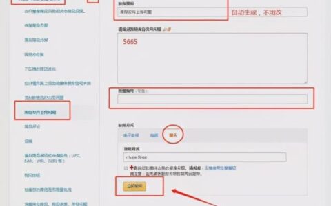 亚马逊白名单申请指南，无商标也能上架产品