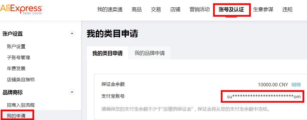 速卖通保证金怎么退？教你快速退保证金