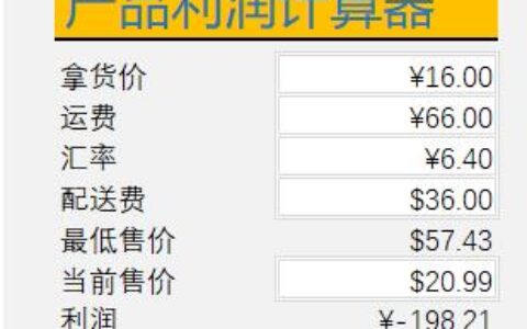 亚马逊利润计算器：如何快速计算亚马逊利润
