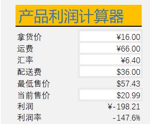 亚马逊利润计算器：如何快速计算亚马逊利润