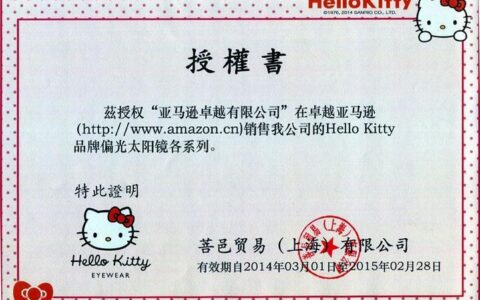 亚马逊品牌授权书怎么写？流程和注意事项详解