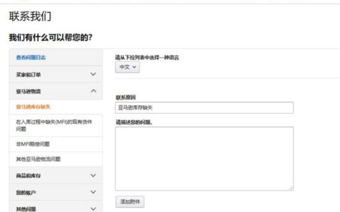 亚马逊欧洲站卖家登陆攻略，教你如何快速入驻