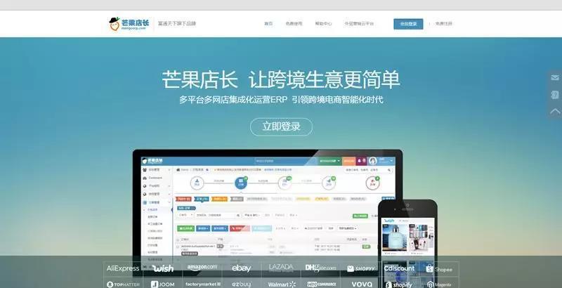 芒果店长erp：跨境电商卖家的“神助攻”