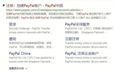 PayPal怎么注册？个人账号注册教程
