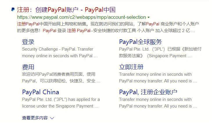 PayPal怎么注册？个人账号注册教程