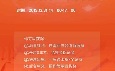 虾皮跨境电商入驻攻略，零基础也能成功