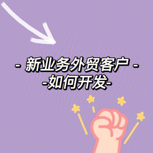 外贸客户怎么找？教你6种方法，助你提高成交率