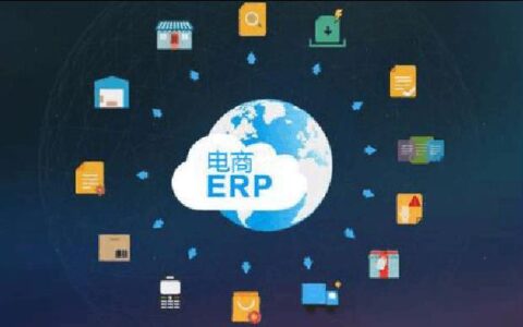 跨境电商erp系统推荐，助力跨境电商高效运营