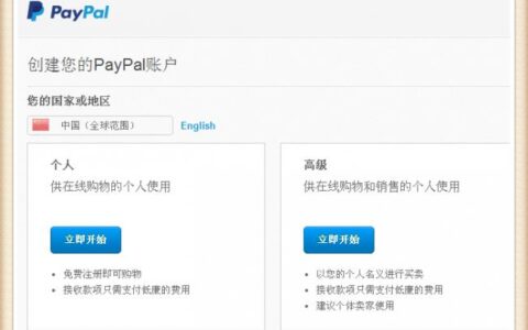 如何注册PayPal账号？（2023年最新教程）