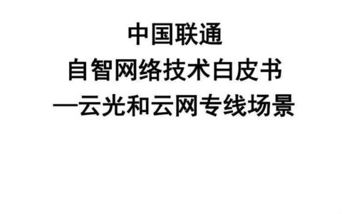 网络专线哪家比较好？2023年最全选购指南