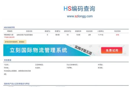 hscode海关编码是什么？如何查询？