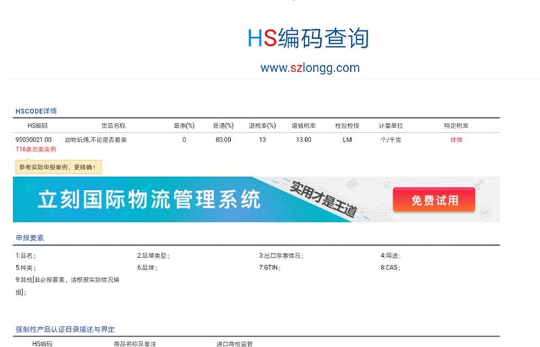 hscode海关编码是什么？如何查询？