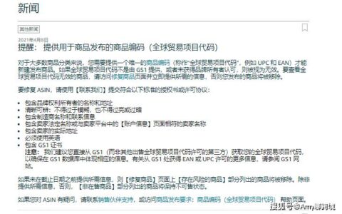 UPC是什么意思？亚马逊卖家必知的商品编码