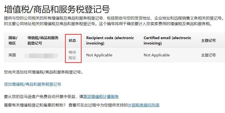 亚马逊英国站VAT税号注册指南
