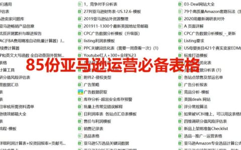 亚马逊平台运营攻略，助你快速出单