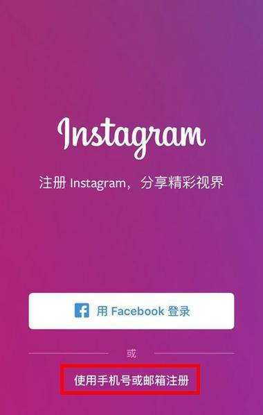 中国注册Instagram教程：详细步骤和常见问题解答
