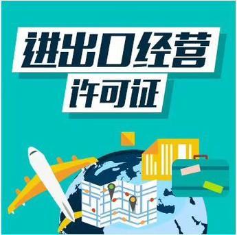 2023年进出口权办理流程及条件，看这篇就够了