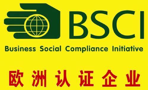BSCI认证是什么？看完这篇文章就懂了