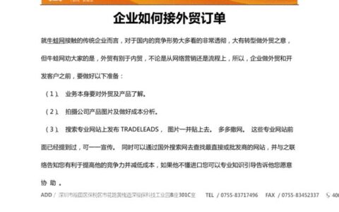 外贸新手如何接到订单？