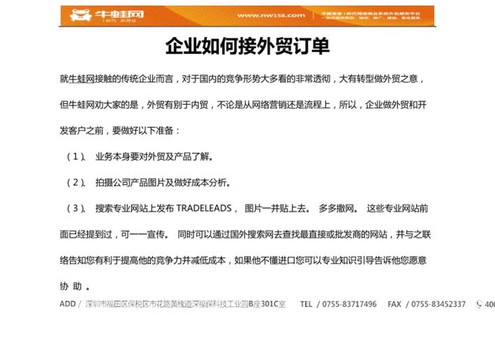 外贸新手如何接到订单？
