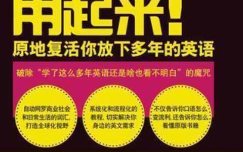 必不可少的英文：掌握这些，让你英语水平更上一层楼