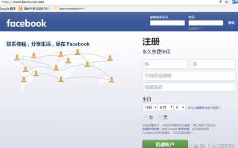 Facebook创建帐号教程，简单易懂