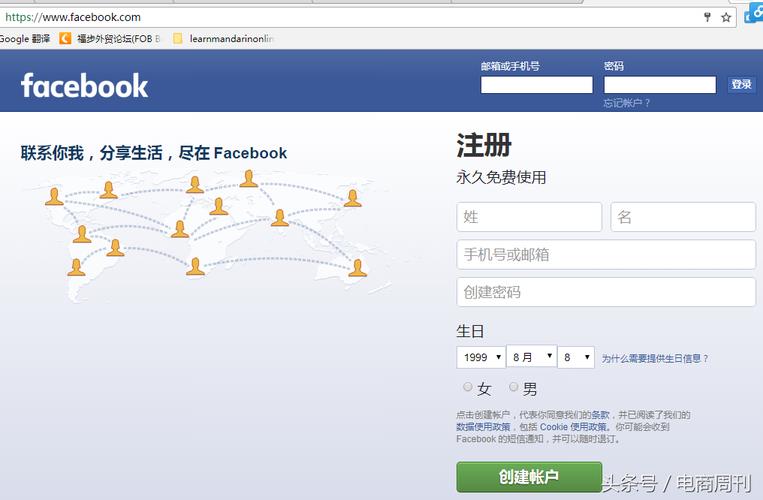 Facebook创建帐号教程，简单易懂