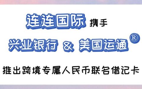 跨境收款平台全球收款，助力出海企业拓展海外市场