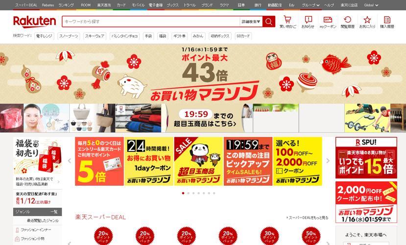 日本乐天（Rakuten）：全球最大的电商平台之一