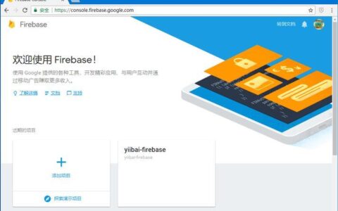 Firebase：移动应用开发的利器