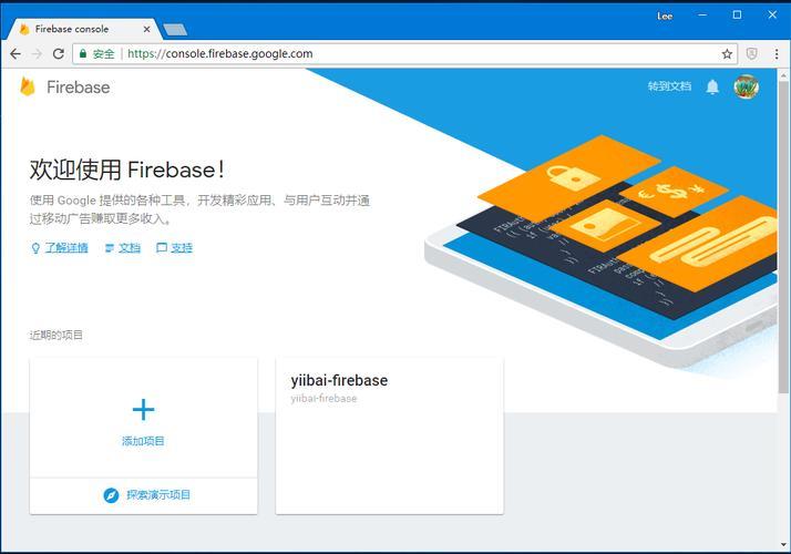 Firebase：移动应用开发的利器
