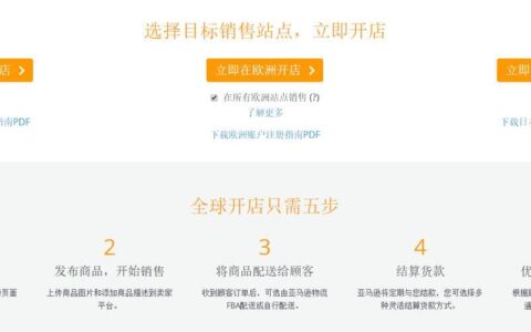亚马逊全球开店官网注册指南