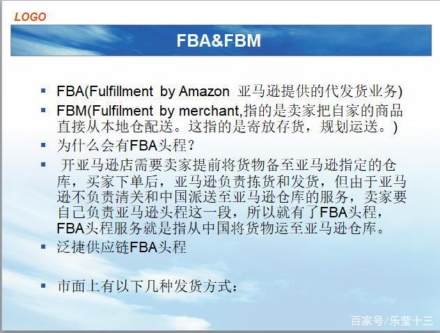 亚马逊FBA和FBM区别详解