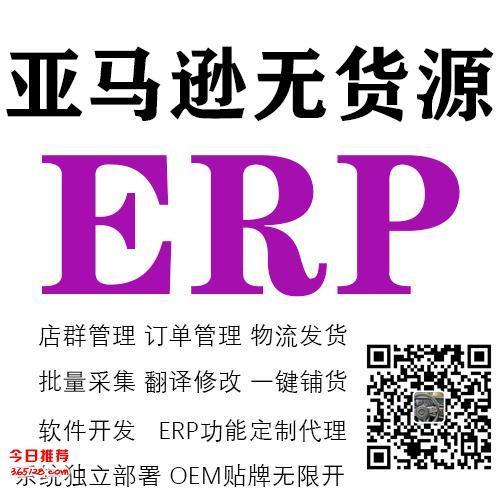 亚马逊铺货erp：助力卖家快速出单