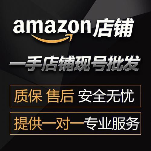 亚马逊网店出售转让，如何选择合适的店铺？