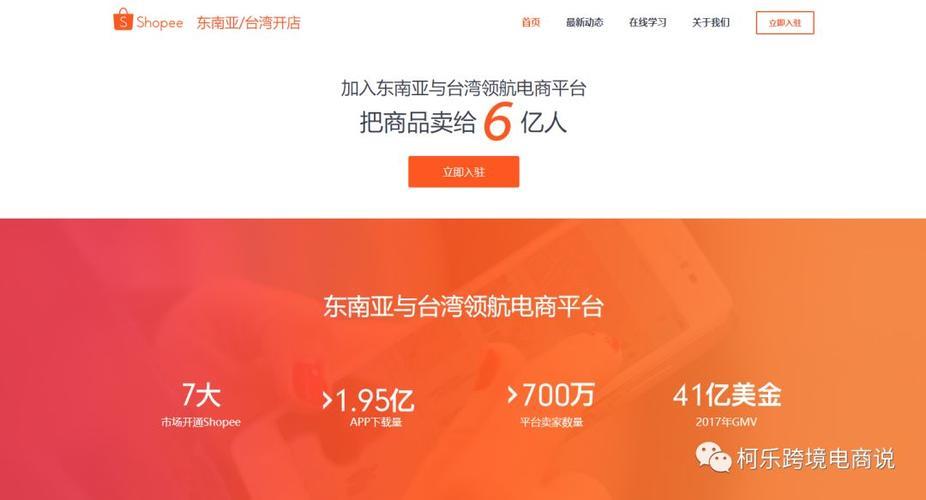 虾皮shopee：东南亚电商巨头，国货出海首选