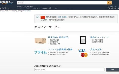 中国卖家如何上日本亚马逊？