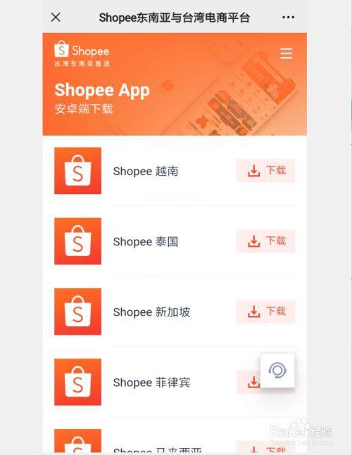 Shopee下载app教程，3步轻松下载
