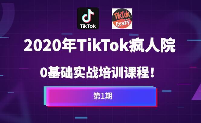 TikTok运营技巧大全，教你快速涨粉