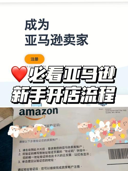 亚马逊开店流程详解，新手也能快速上手