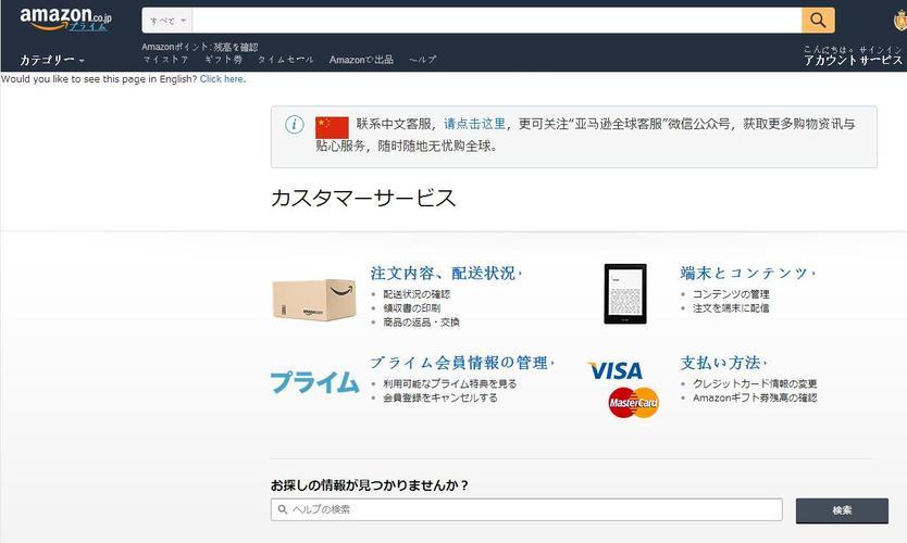亚马逊日本官网：日本最大规模的网上购物平台