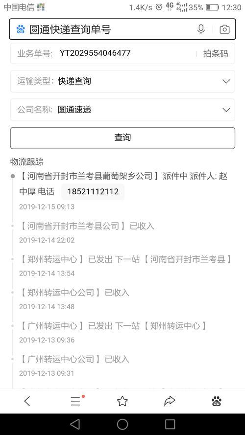 查快递单号物流信息查询方法大全