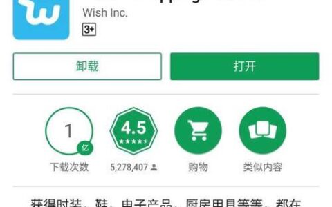 wish是什么平台？wish平台怎么样？