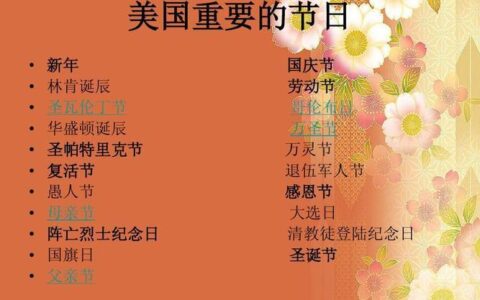 美国的传统节日有哪些？